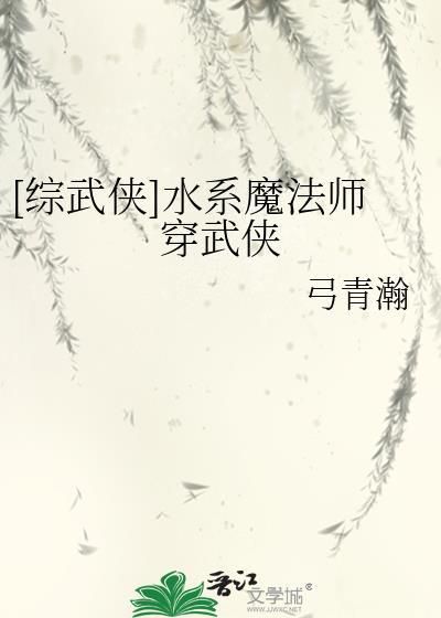 水系魔法师