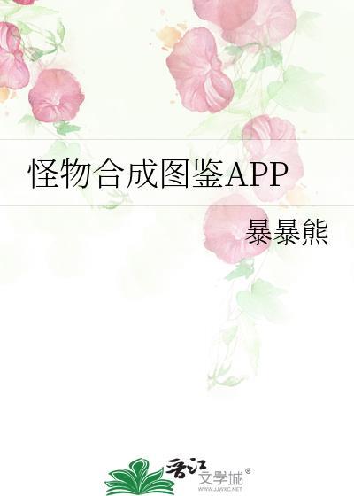 怪物合成大师无图