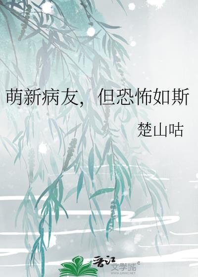 但恐怖如斯免费阅读