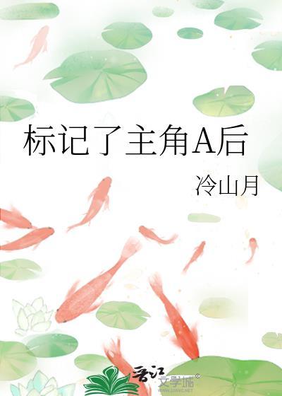 标记是什么情节