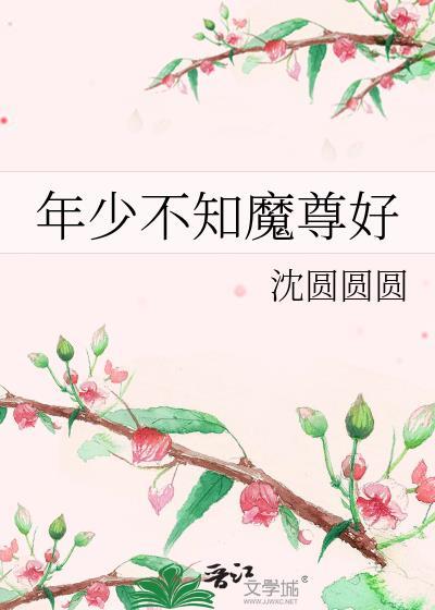 年少不知年下好什么意思