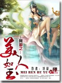 网王之美人如玉心如墨