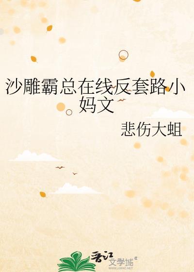 沙雕的霸道总裁