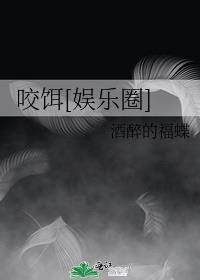 咬糖全文免费阅读无广告