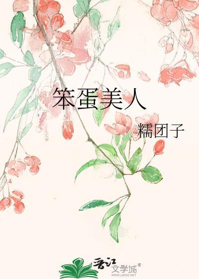 笨蛋美人退婚后嫁给了年代文大佬