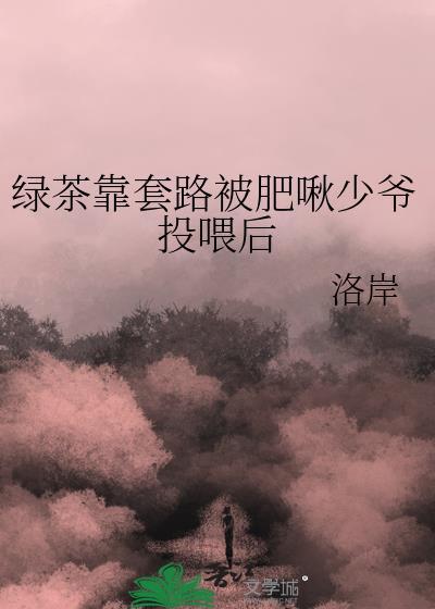 绿茶套路的定义