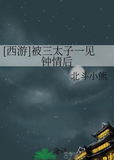 西游记三太子叫什么