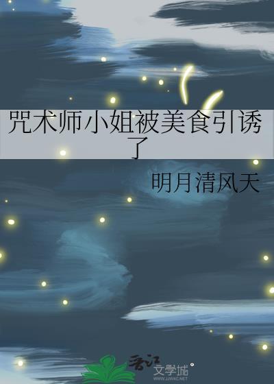 咒术师故事