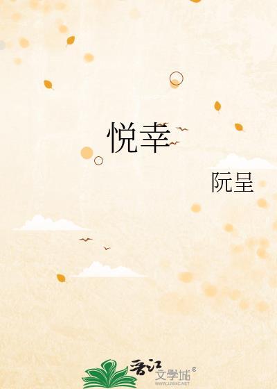 悦幸陪伴师联盟是真的吗