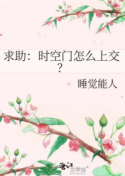 时空门什么意思