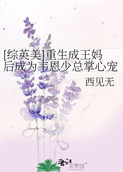 重生成为王的女儿免费漫画全集