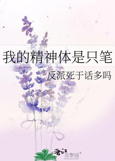 我的精神体是只笔格格党