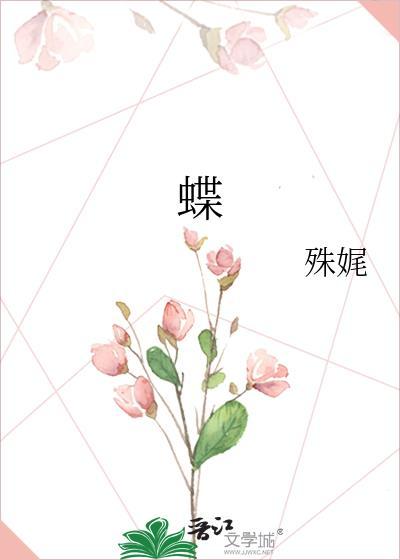 蝶恋花