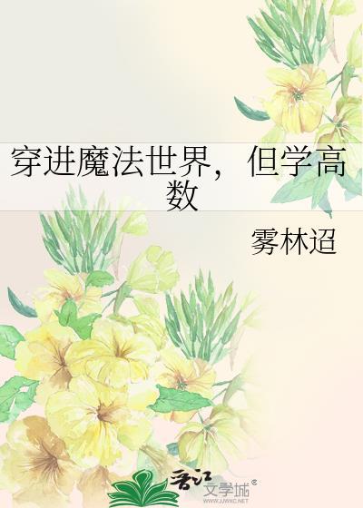 但学高数免费阅读