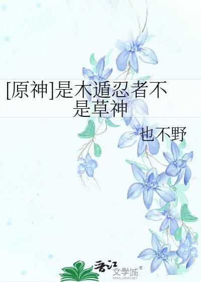 火影忍者谁会木遁