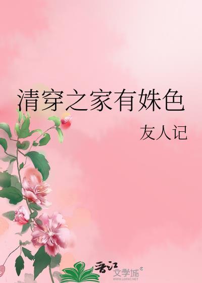 清穿之家有朱色