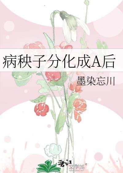 病秧子进入