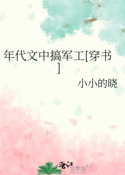 年代文里搞代购[穿书