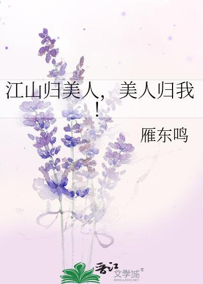 江山美人策