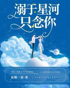 溺于眉眼星河是什么意思