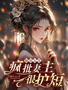 胎穿女尊是皇女完结