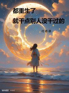 就干点别人没干过的事的