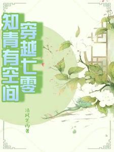 穿进书里当女主知乎