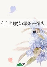 仙门祖师爷