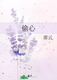 偷心画师电视剧免费观看完整版