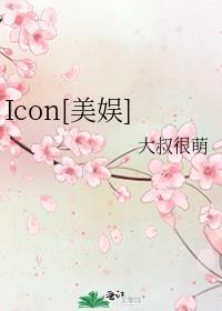 icon美娱百度