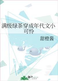 满级绿茶穿成年代文极品似