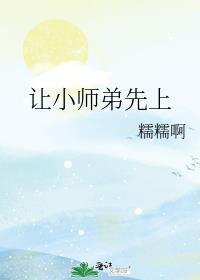 小师弟才筑基期