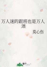 万人迷和谁结婚了