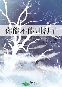 你能不能别离开我是什么歌曲