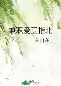 兼职爱豆指北攻是谁