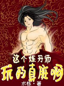 炼丹师什么意思