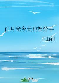 白月光今天又去种田了[重生