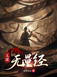 则无无