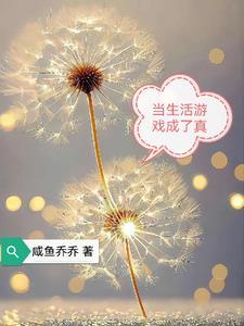 在游戏里当生活玩家