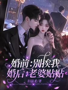 婚后老婆贴贴