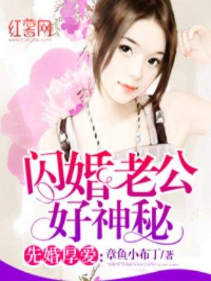 闪婚老公季明修连续剧