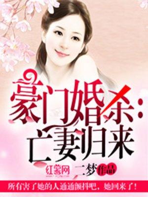 豪门婚姻你怕吗