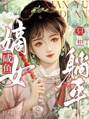 嫡女闲妻阅读全文