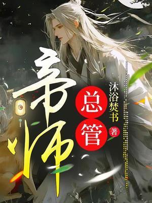 帝师到底干啥的