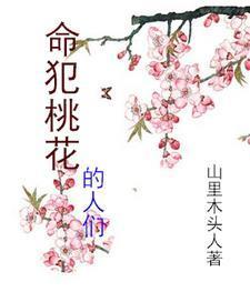 我要听歌曲桃花朵朵开