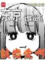 东京漫画家