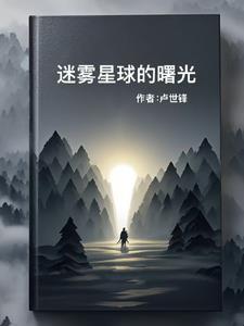 迷雾官方怪物图解