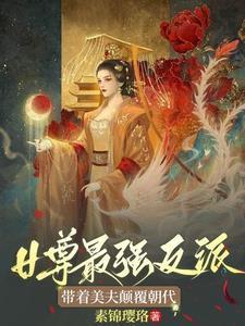 女尊王爷女尊王爷 倾城夫君