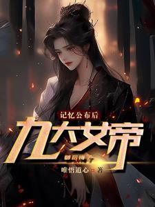 女帝背后的是什么