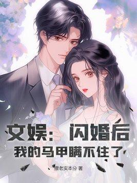 闪婚之后浪漫甜宠